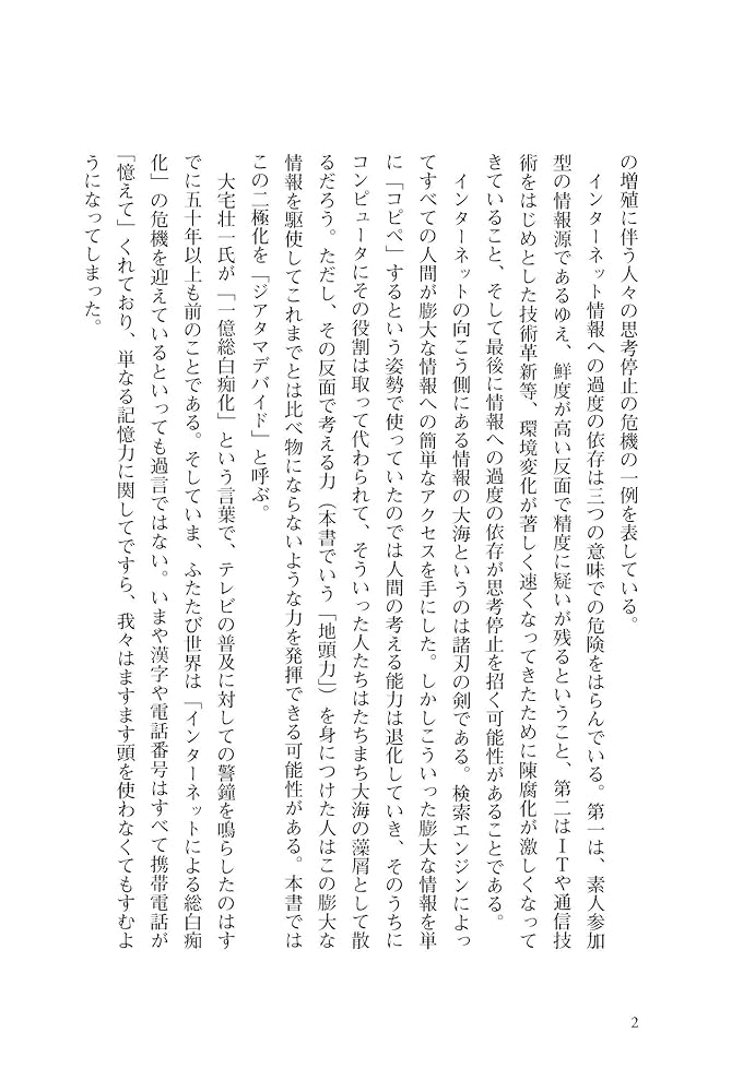 最終値下げ!思考系/地頭力を鍛える・つくり方 他8冊 入門『地頭力を鍛える』 32のキーワードで学ぶ思考法 | 細谷 功
